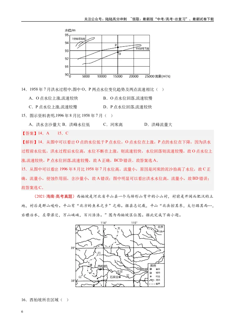 《专题19中国地理-（解析版）_07-地理-高考总复习_专项复习_2025年_十年（2015-2024）高考地理真题分类汇编（全国通用）》第6页预览