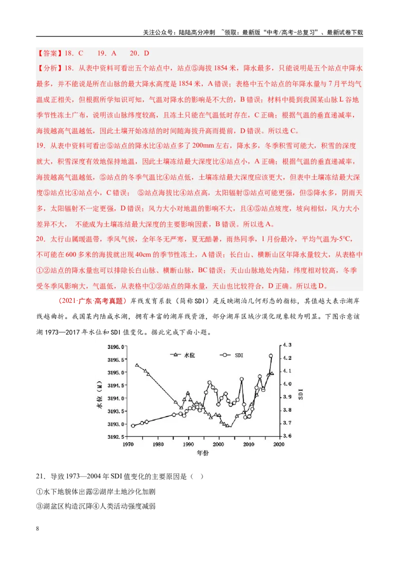 《专题19中国地理-（解析版）_07-地理-高考总复习_专项复习_2025年_十年（2015-2024）高考地理真题分类汇编（全国通用）》第8页预览