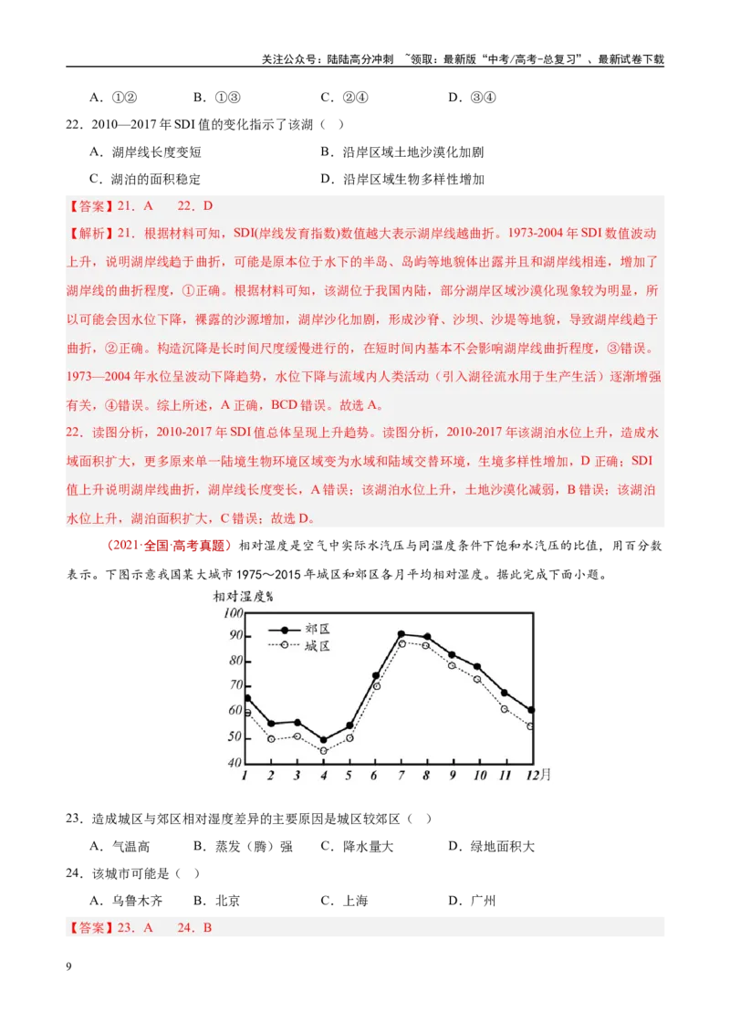 《专题19中国地理-（解析版）_07-地理-高考总复习_专项复习_2025年_十年（2015-2024）高考地理真题分类汇编（全国通用）》第9页预览