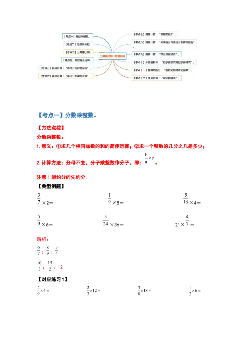 《五年级数学下册典型例题系列之第三单元分数乘法的计算题部分（解析版）北师大版_小学1-6年级全科全套_1-6年级全科下册_五年级_五年级下数学_数学五下北师版》第2页预览