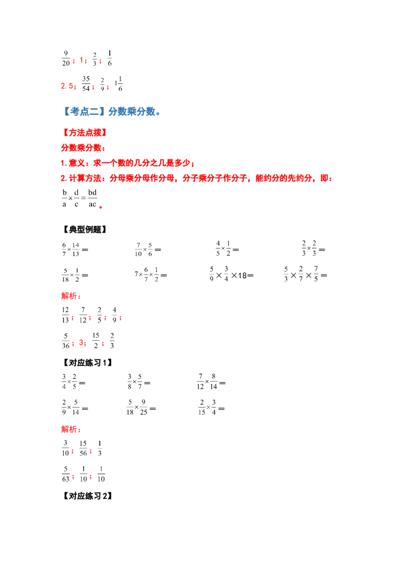 《五年级数学下册典型例题系列之第三单元分数乘法的计算题部分（解析版）北师大版_小学1-6年级全科全套_1-6年级全科下册_五年级_五年级下数学_数学五下北师版》第4页预览