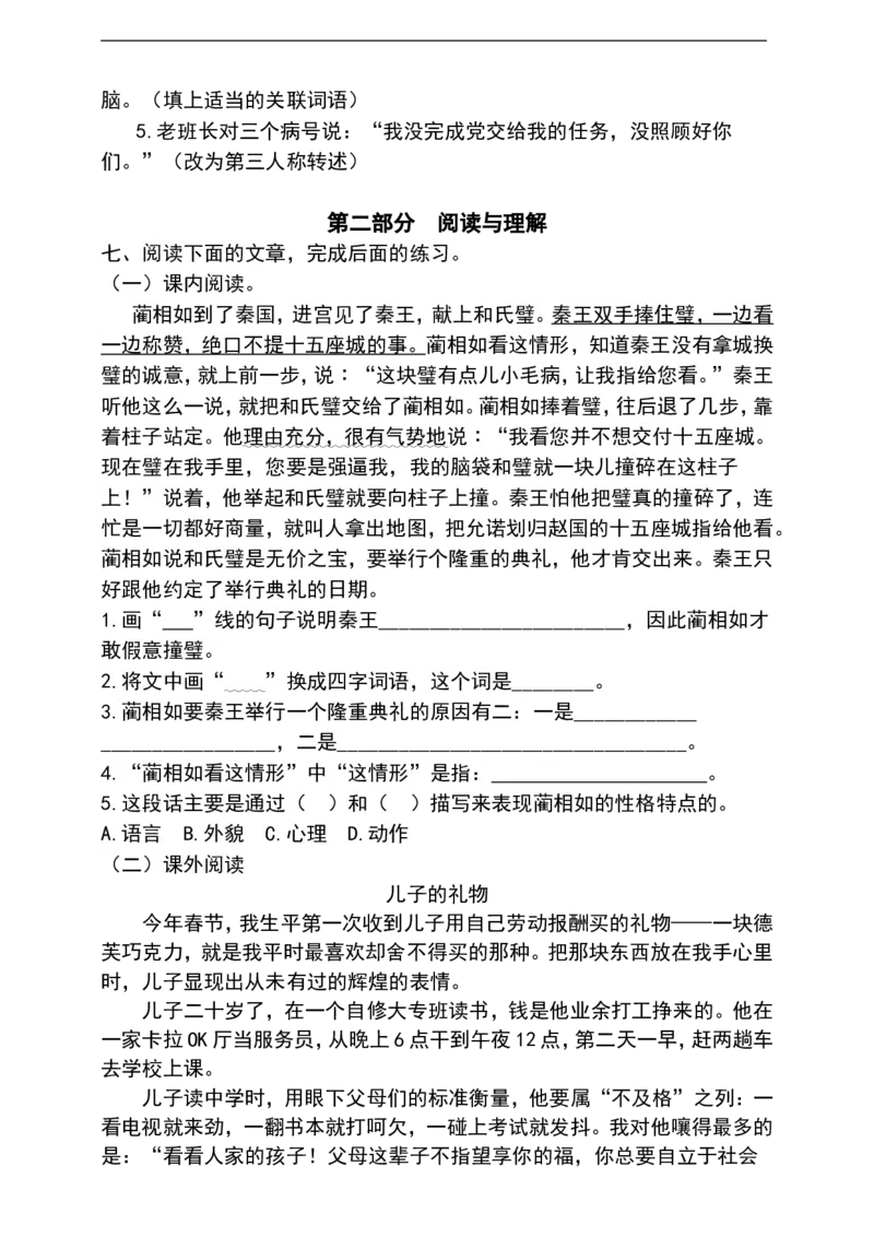 《五（上）语文期末真题测试卷.5_小学1-6年级全科全套_1-6年级全科上册_五年级_五年级上语文_语文五上期末检测试卷》第3页预览
