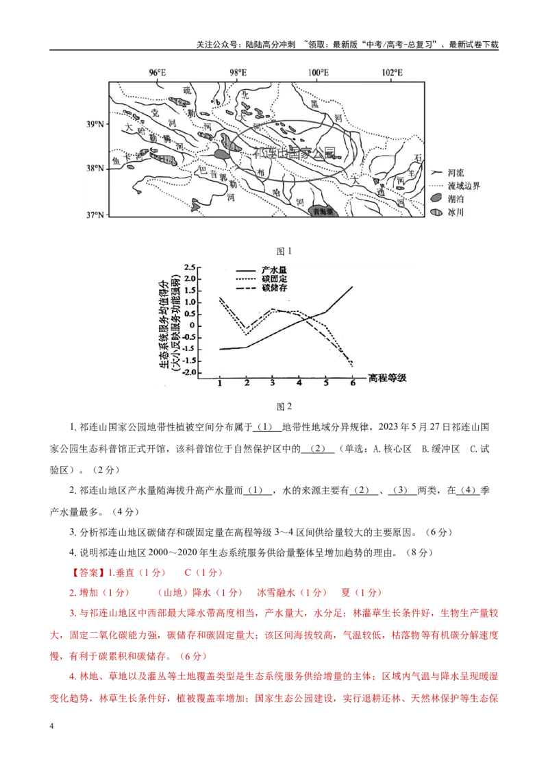 《地理（上海卷）（全解全析）_07-地理-高考总复习_专项复习_2025年_2025年高考第一二三次模拟卷（多地区）地理_2025年高考地理第三次模拟考试19套_地理（上海卷）》第4页预览