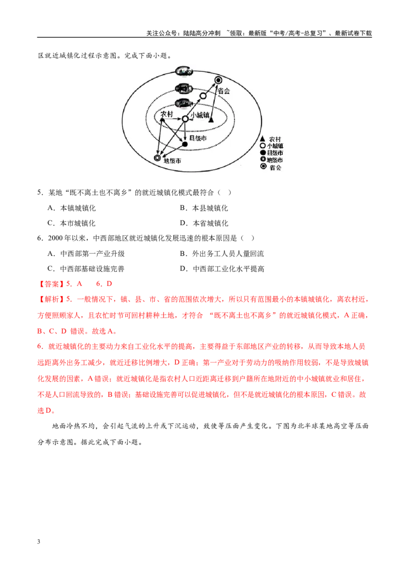 《地理（海南卷）（全解全析）_07-地理-高考总复习_专项复习_2025年_2025年高考第一二三次模拟卷（多地区）地理_2025年高考地理第一次模拟卷23套》第3页预览