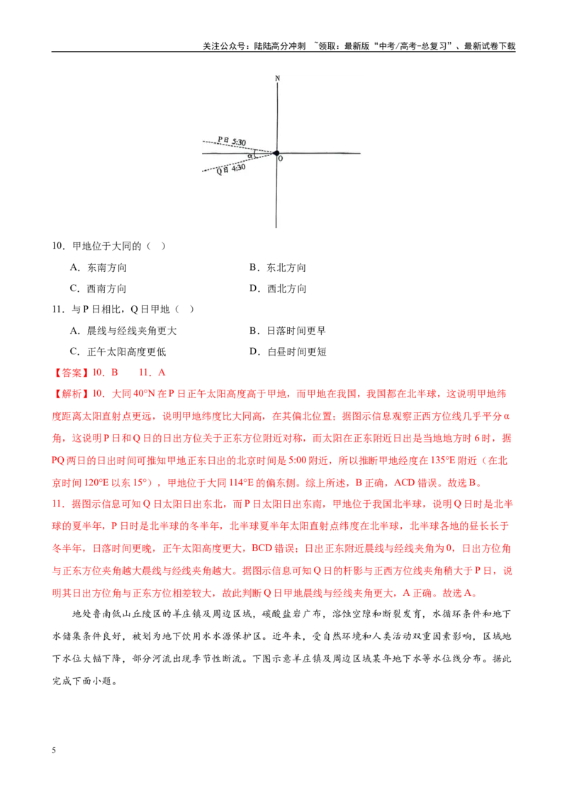 《地理（海南卷）（全解全析）_07-地理-高考总复习_专项复习_2025年_2025年高考第一二三次模拟卷（多地区）地理_2025年高考地理第一次模拟卷23套》第5页预览