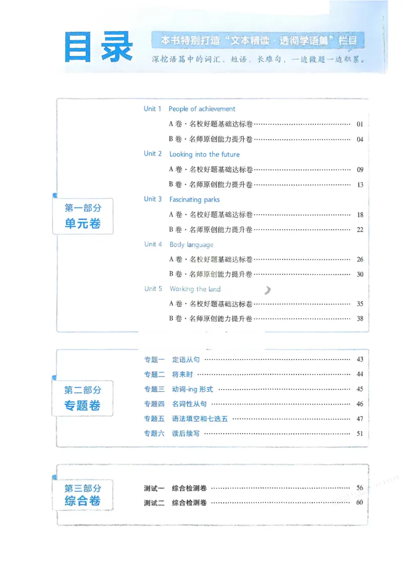 《2026《天星单元双测卷》英语选修1解析册_2026天星单元双测卷（语数英物选修1）_2026天星单元双测卷英语选修1》第2页预览