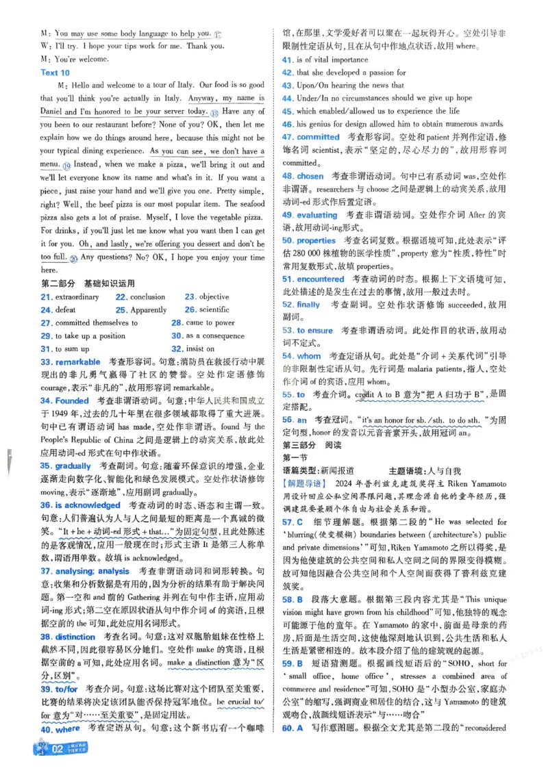 《2026《天星单元双测卷》英语选修1解析册_2026天星单元双测卷（语数英物选修1）_2026天星单元双测卷英语选修1》第4页预览