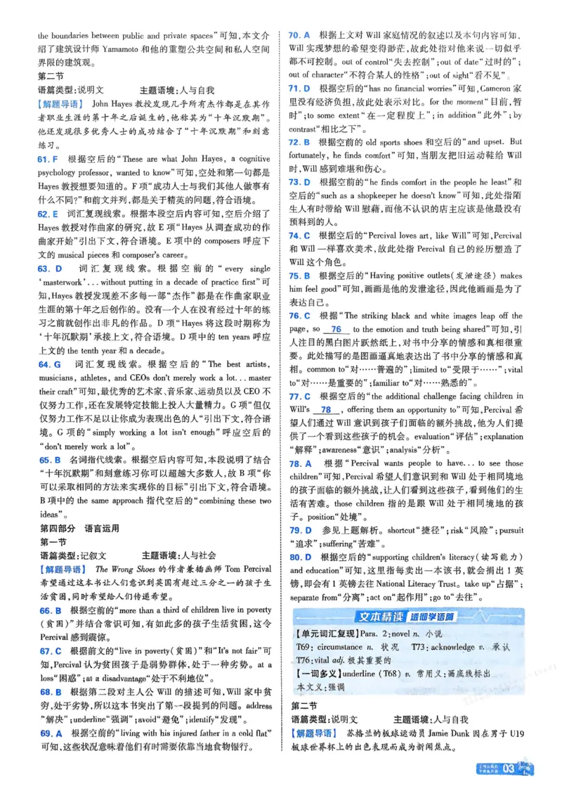 《2026《天星单元双测卷》英语选修1解析册_2026天星单元双测卷（语数英物选修1）_2026天星单元双测卷英语选修1》第5页预览