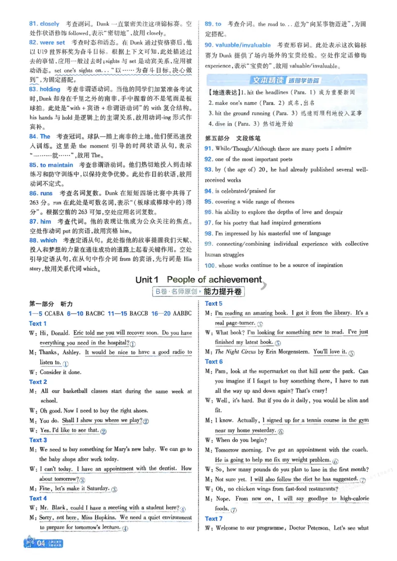 《2026《天星单元双测卷》英语选修1解析册_2026天星单元双测卷（语数英物选修1）_2026天星单元双测卷英语选修1》第6页预览