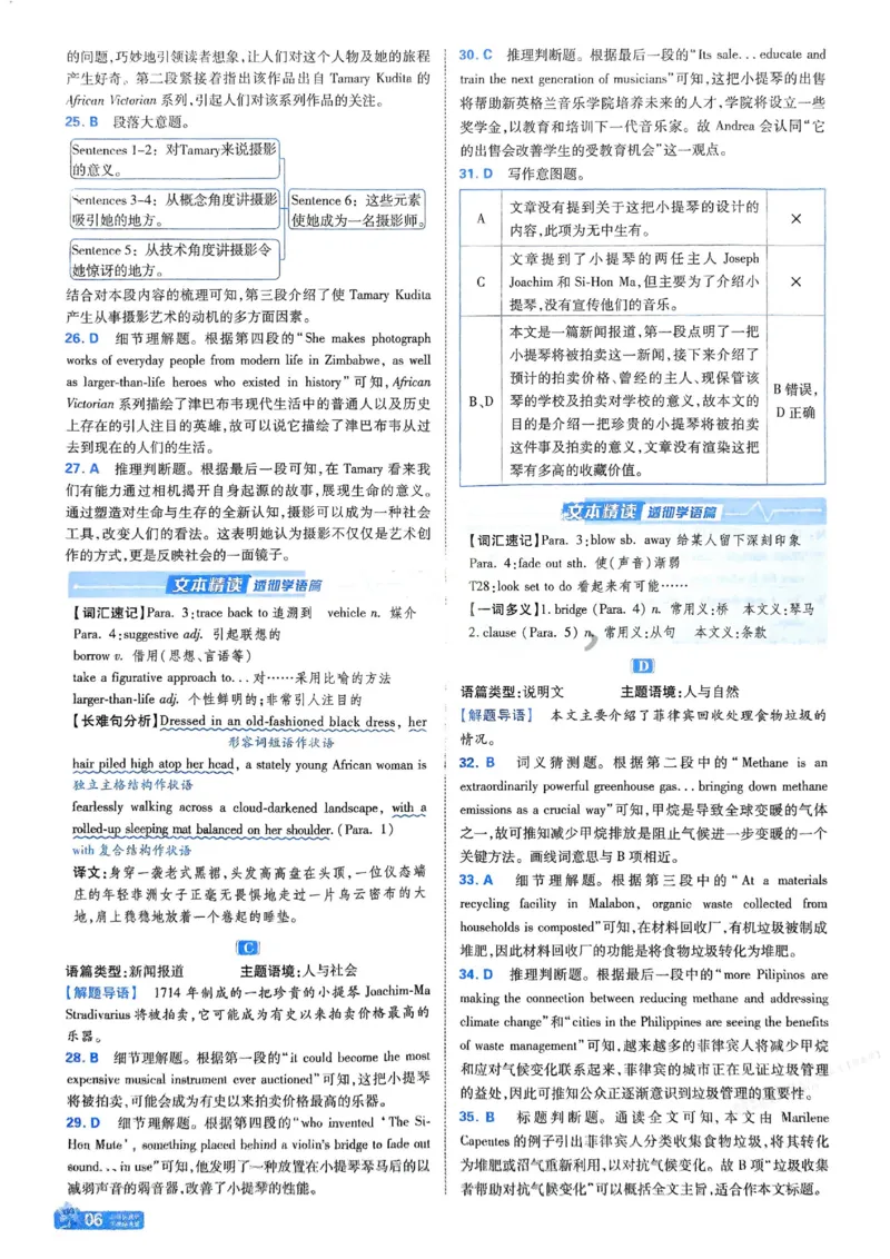 《2026《天星单元双测卷》英语选修1解析册_2026天星单元双测卷（语数英物选修1）_2026天星单元双测卷英语选修1》第8页预览