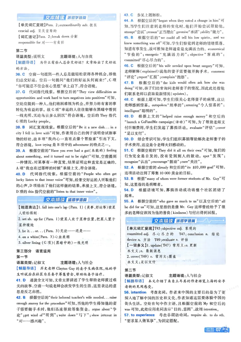 《2026《天星单元双测卷》英语选修1解析册_2026天星单元双测卷（语数英物选修1）_2026天星单元双测卷英语选修1》第9页预览