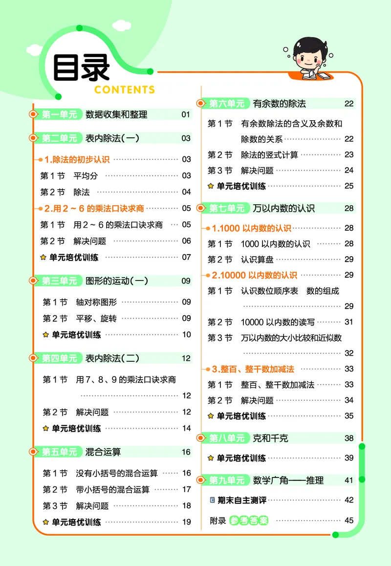 《❤23版数学(人教)二下-作业帮_小学1-6年级全科全套_1-6年级全科下册_二年级_二年级下数学_数学二下人教版》第2页预览