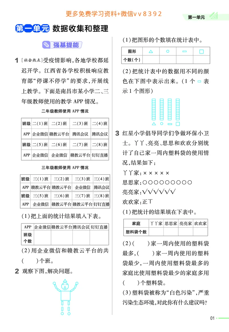 《❤23版数学(人教)二下-作业帮_小学1-6年级全科全套_1-6年级全科下册_二年级_二年级下数学_数学二下人教版》第3页预览