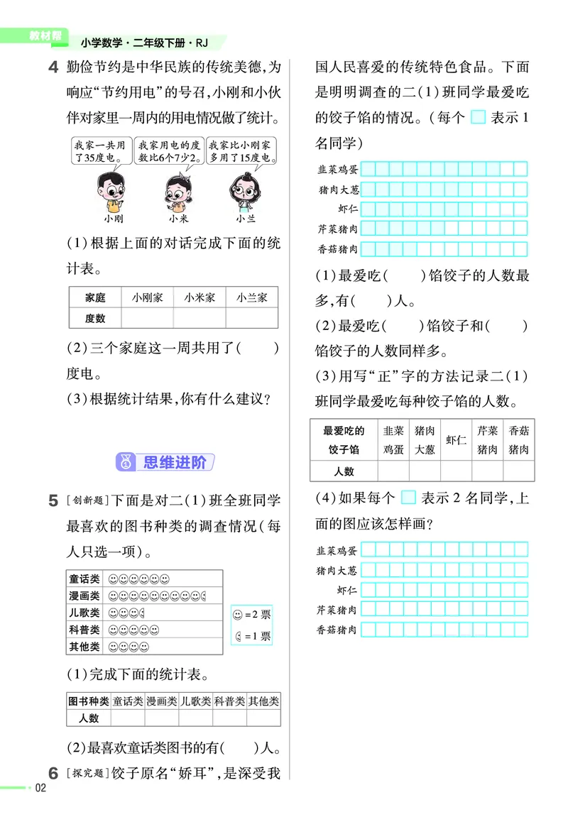 《❤23版数学(人教)二下-作业帮_小学1-6年级全科全套_1-6年级全科下册_二年级_二年级下数学_数学二下人教版》第4页预览