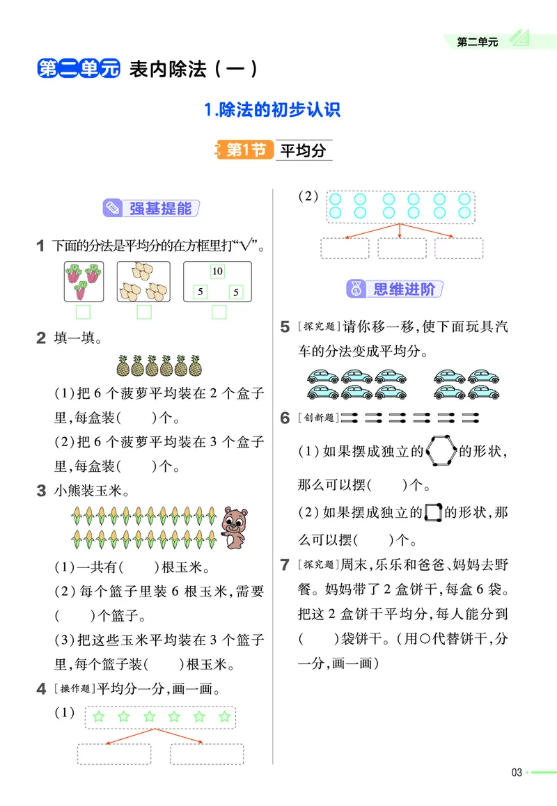 《❤23版数学(人教)二下-作业帮_小学1-6年级全科全套_1-6年级全科下册_二年级_二年级下数学_数学二下人教版》第5页预览