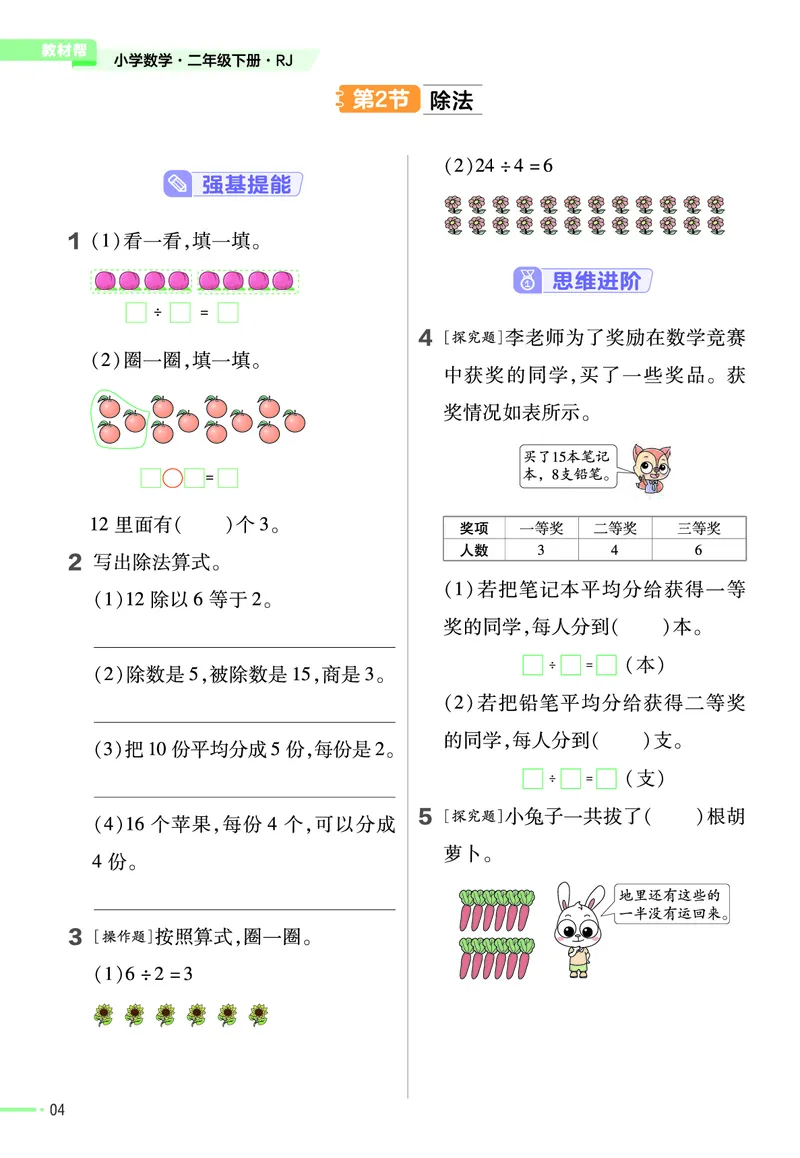《❤23版数学(人教)二下-作业帮_小学1-6年级全科全套_1-6年级全科下册_二年级_二年级下数学_数学二下人教版》第6页预览