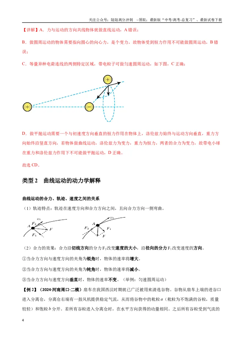 《专题07曲线运动及其实例分析（教师版）_04-物理-高考总复习_一轮复习_2025年_2025年高考物理一轮复习热点题型归类》第4页预览