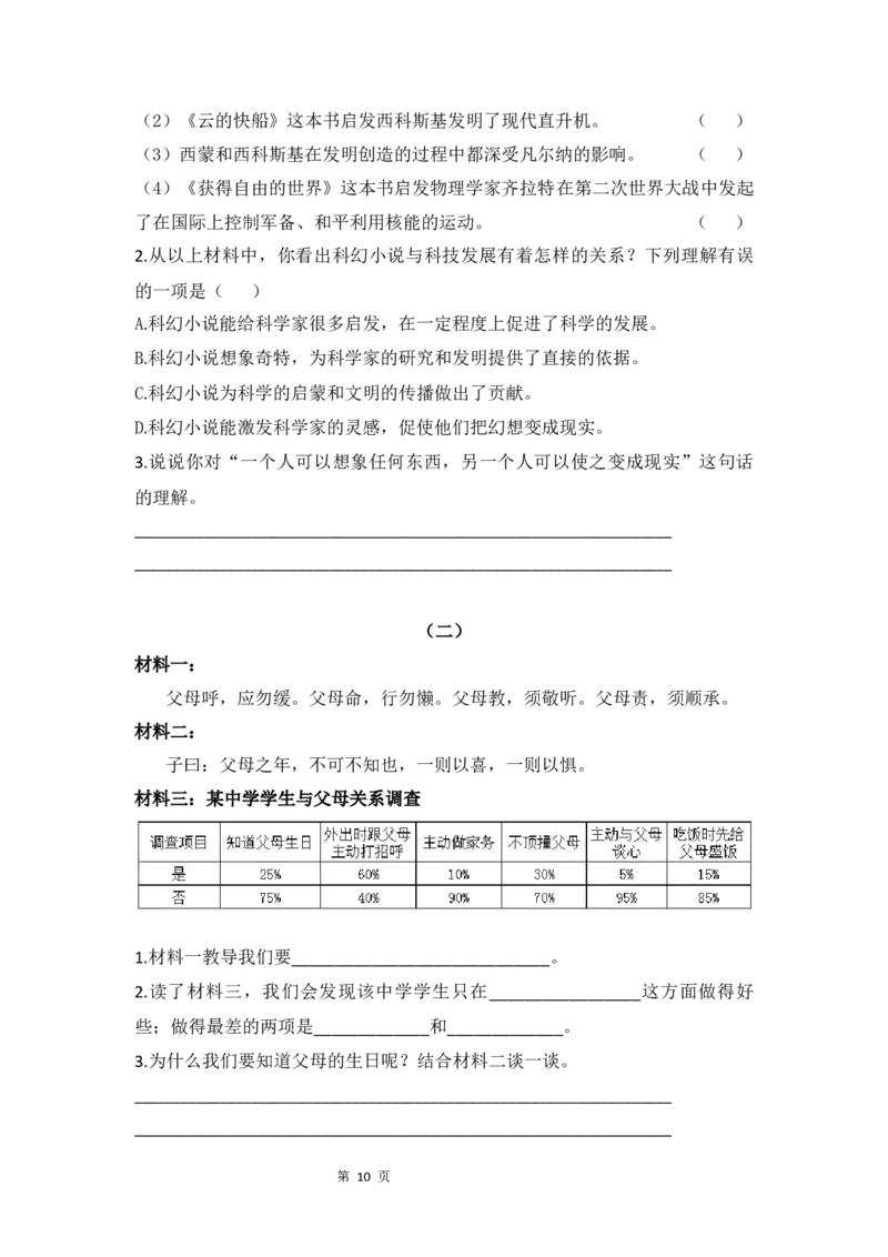 《五下语非连续性文本阅读集训专练篇（Word版共23页）_小学1-6年级全科全套_1-6年级全科下册_五年级_五年级下语文_语文阅读理解》第10页预览
