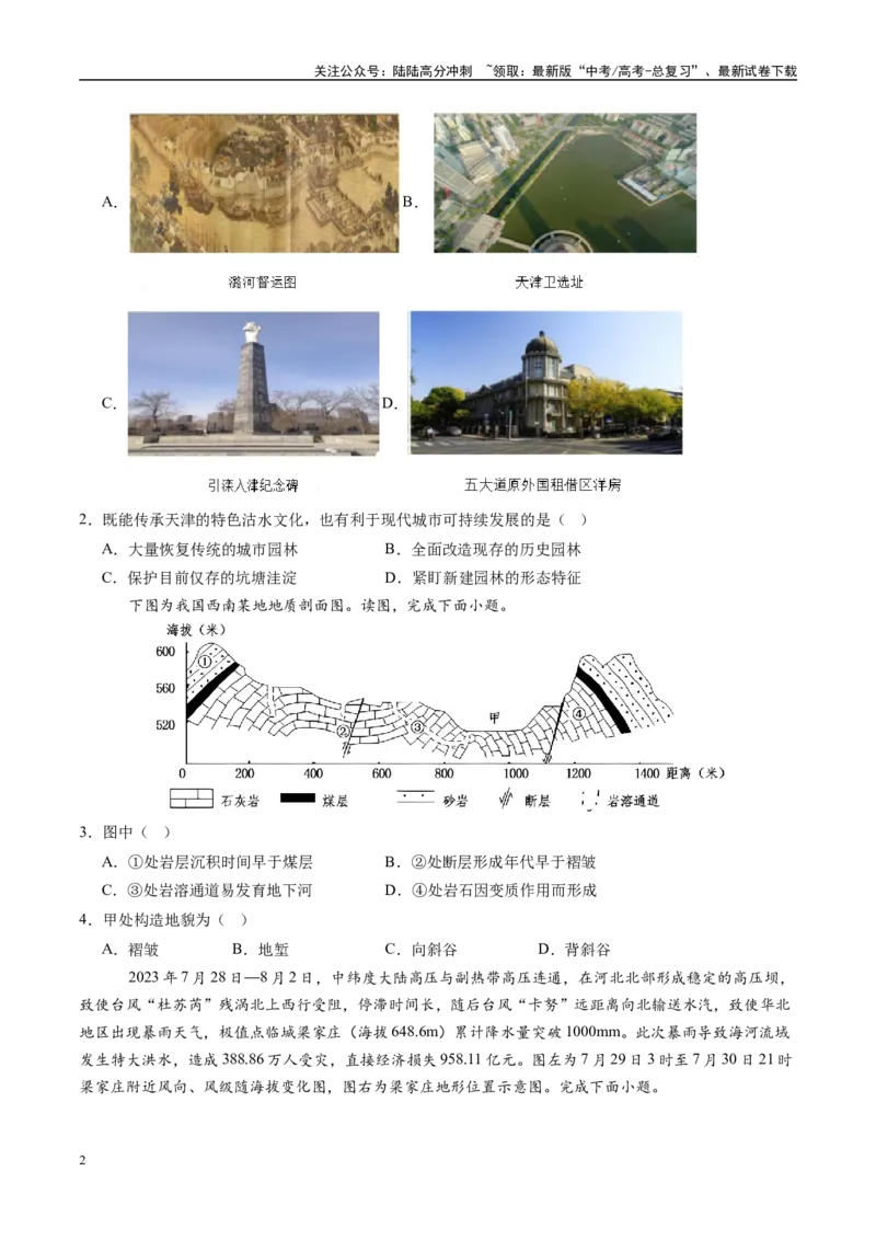 《信息必刷卷02（天津专用）（考试版）_07-地理-高考总复习_专项复习_2025年_2025年高考考前必刷题（多地区）地理_2025年高考地理考前必刷卷（天津专用）5套》第2页预览