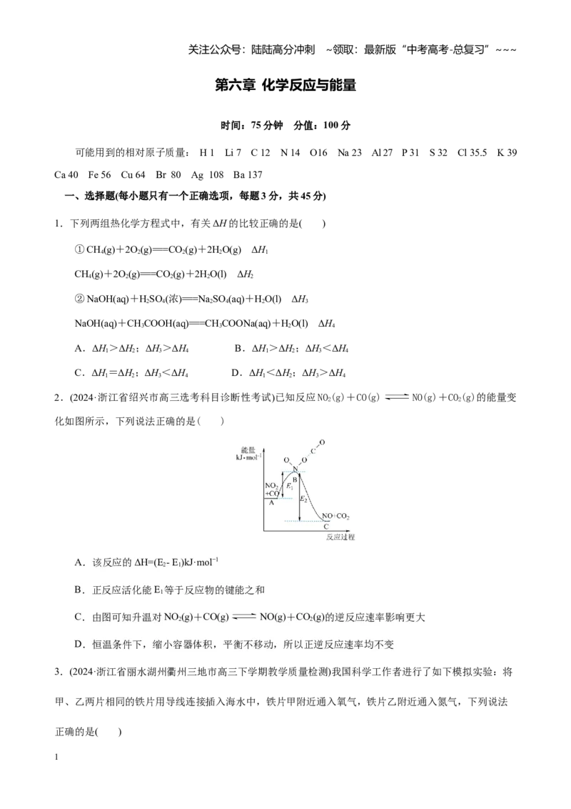 《第六章化学反应与能量（试卷及教师版）_05-化学-高考总复习_一轮复习_2026年-化学高考一轮复习_2026年高考化学大一轮复习-G354_资料》第1页预览