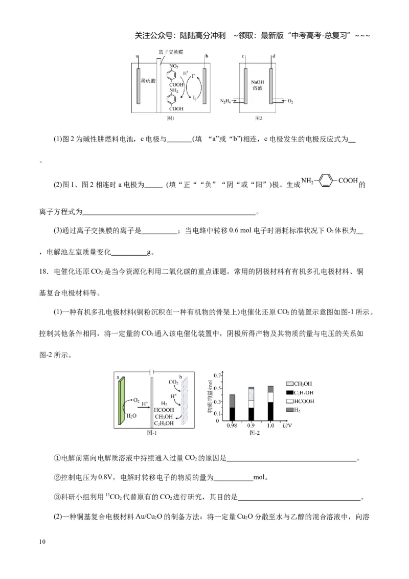 《第六章化学反应与能量（试卷及教师版）_05-化学-高考总复习_一轮复习_2026年-化学高考一轮复习_2026年高考化学大一轮复习-G354_资料》第10页预览