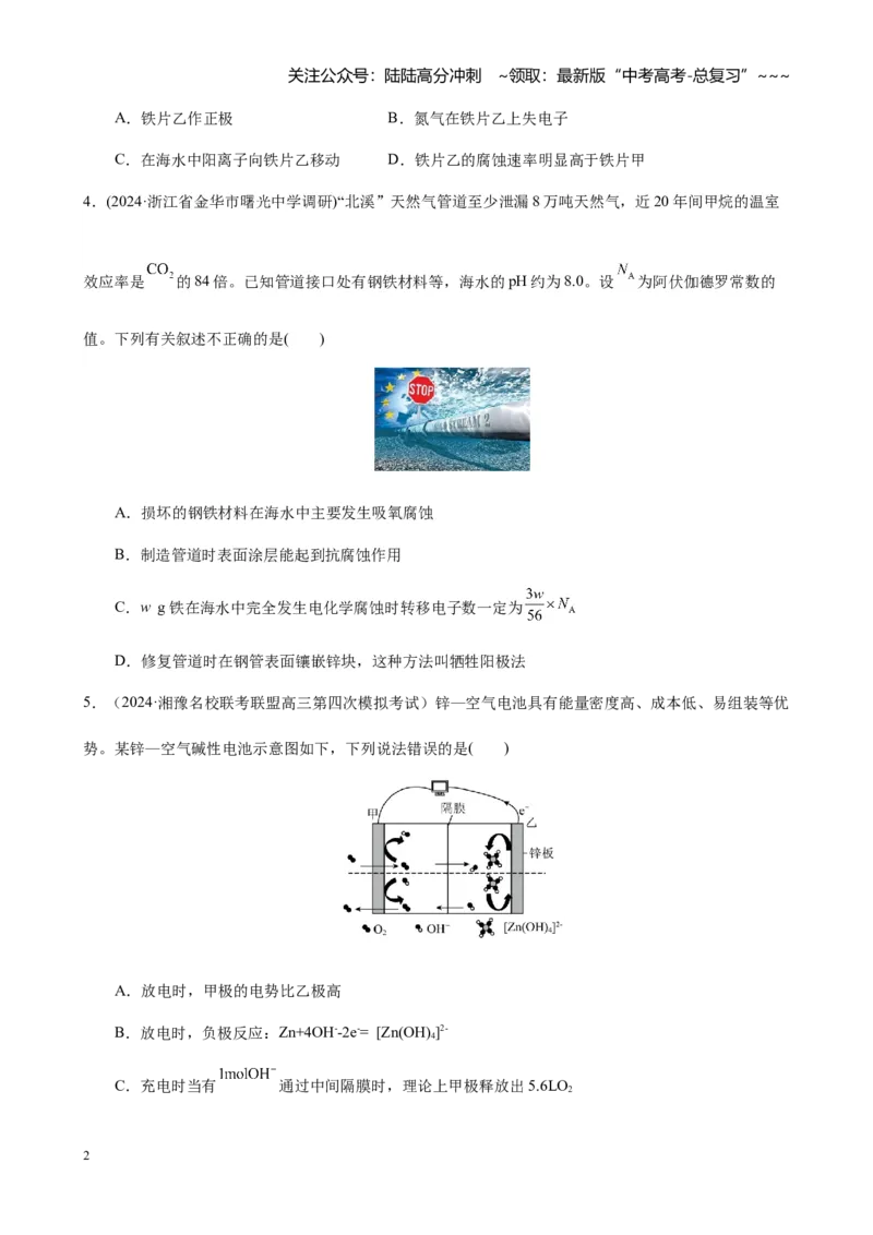 《第六章化学反应与能量（试卷及教师版）_05-化学-高考总复习_一轮复习_2026年-化学高考一轮复习_2026年高考化学大一轮复习-G354_资料》第2页预览