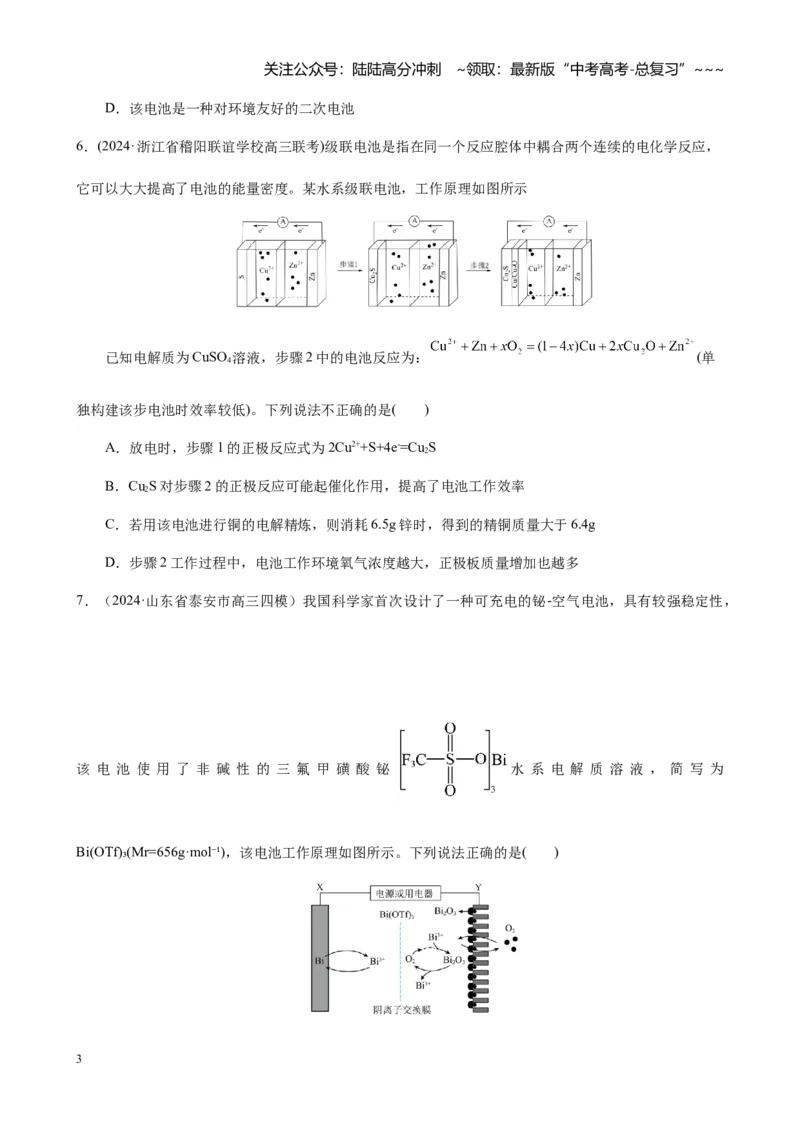 《第六章化学反应与能量（试卷及教师版）_05-化学-高考总复习_一轮复习_2026年-化学高考一轮复习_2026年高考化学大一轮复习-G354_资料》第3页预览