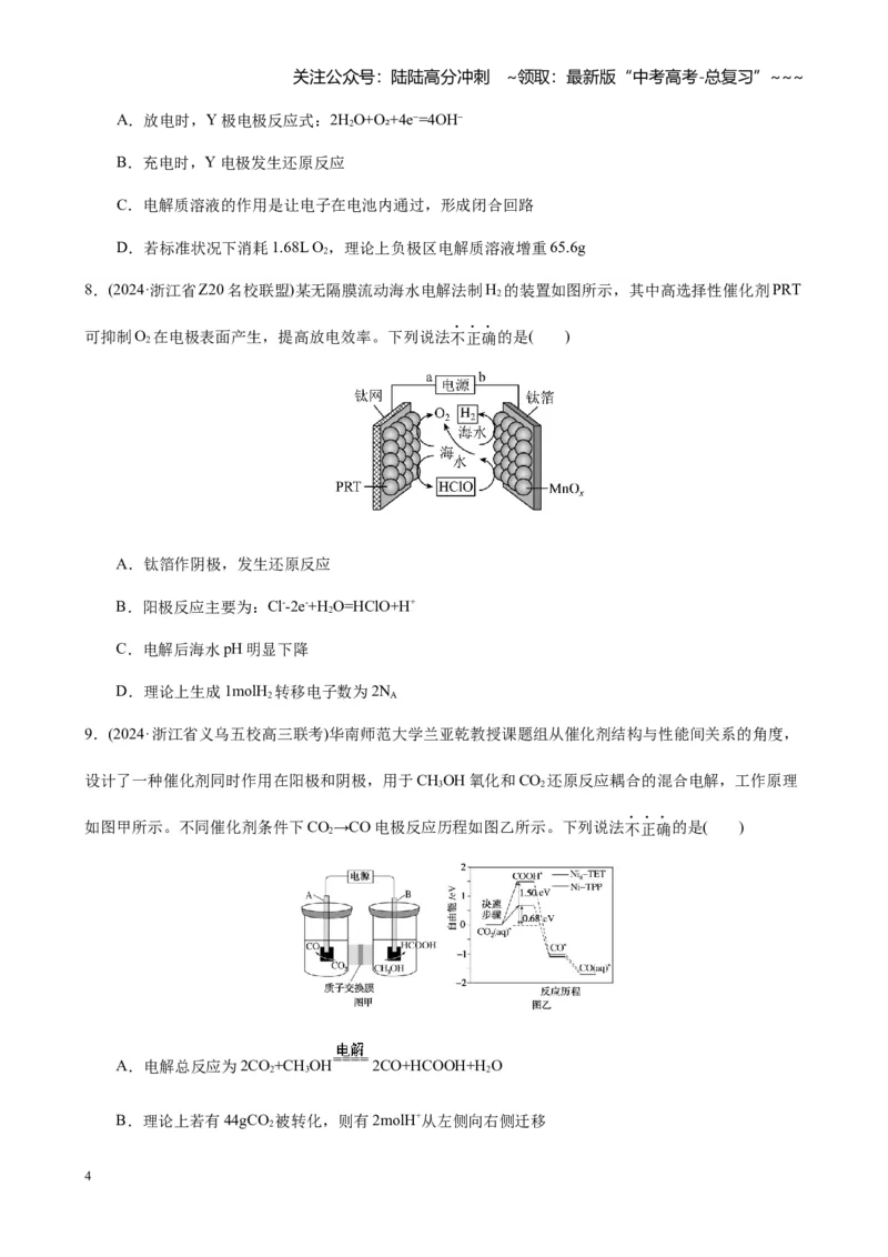 《第六章化学反应与能量（试卷及教师版）_05-化学-高考总复习_一轮复习_2026年-化学高考一轮复习_2026年高考化学大一轮复习-G354_资料》第4页预览
