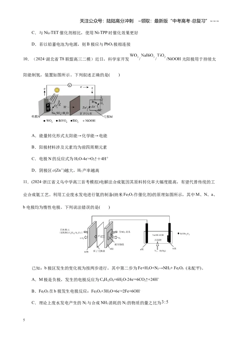 《第六章化学反应与能量（试卷及教师版）_05-化学-高考总复习_一轮复习_2026年-化学高考一轮复习_2026年高考化学大一轮复习-G354_资料》第5页预览