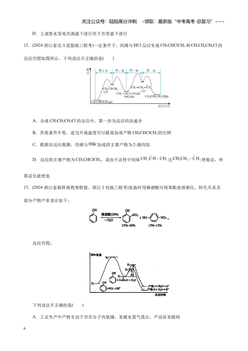《第六章化学反应与能量（试卷及教师版）_05-化学-高考总复习_一轮复习_2026年-化学高考一轮复习_2026年高考化学大一轮复习-G354_资料》第6页预览