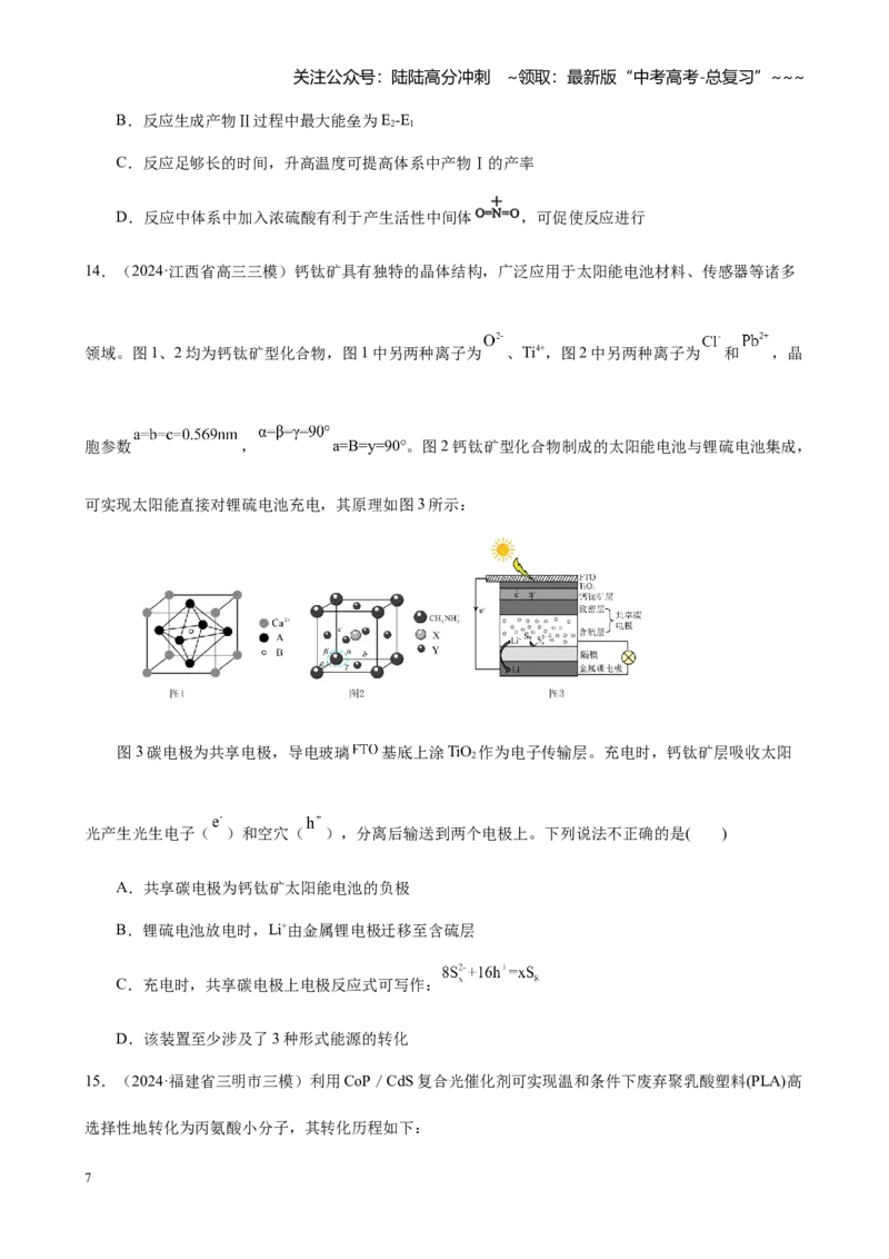 《第六章化学反应与能量（试卷及教师版）_05-化学-高考总复习_一轮复习_2026年-化学高考一轮复习_2026年高考化学大一轮复习-G354_资料》第7页预览
