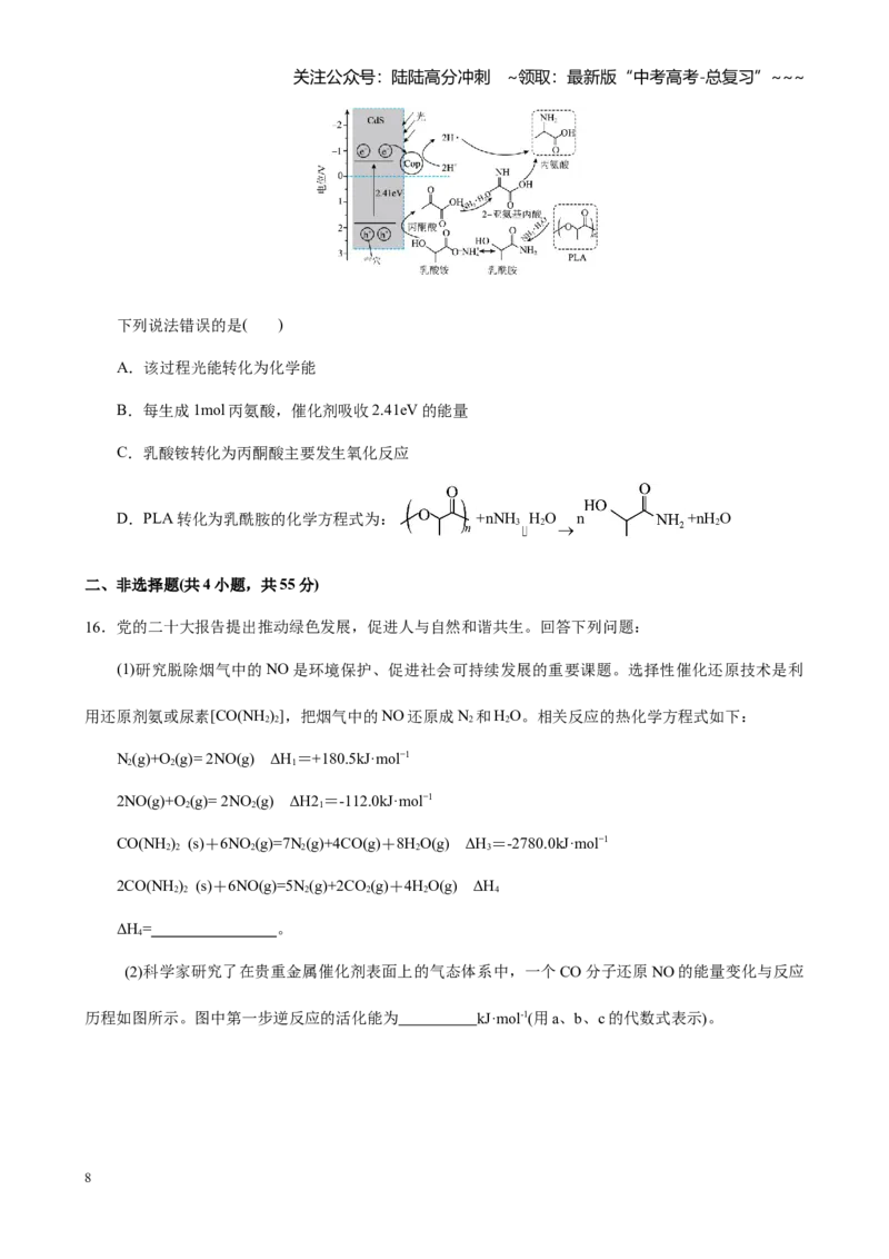 《第六章化学反应与能量（试卷及教师版）_05-化学-高考总复习_一轮复习_2026年-化学高考一轮复习_2026年高考化学大一轮复习-G354_资料》第8页预览