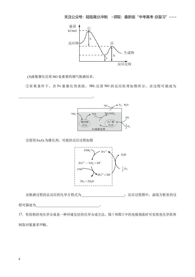 《第六章化学反应与能量（试卷及教师版）_05-化学-高考总复习_一轮复习_2026年-化学高考一轮复习_2026年高考化学大一轮复习-G354_资料》第9页预览