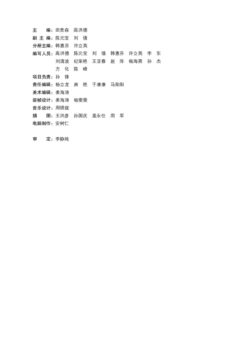 《义务教育教科书（五·四学制）英语三年级上册_小学1-6年级全科全套_2025更新专题（含教材）_寒假预复习必备资料2024新版小学教材电子版_小学英语_鲁科版五四制》第3页预览
