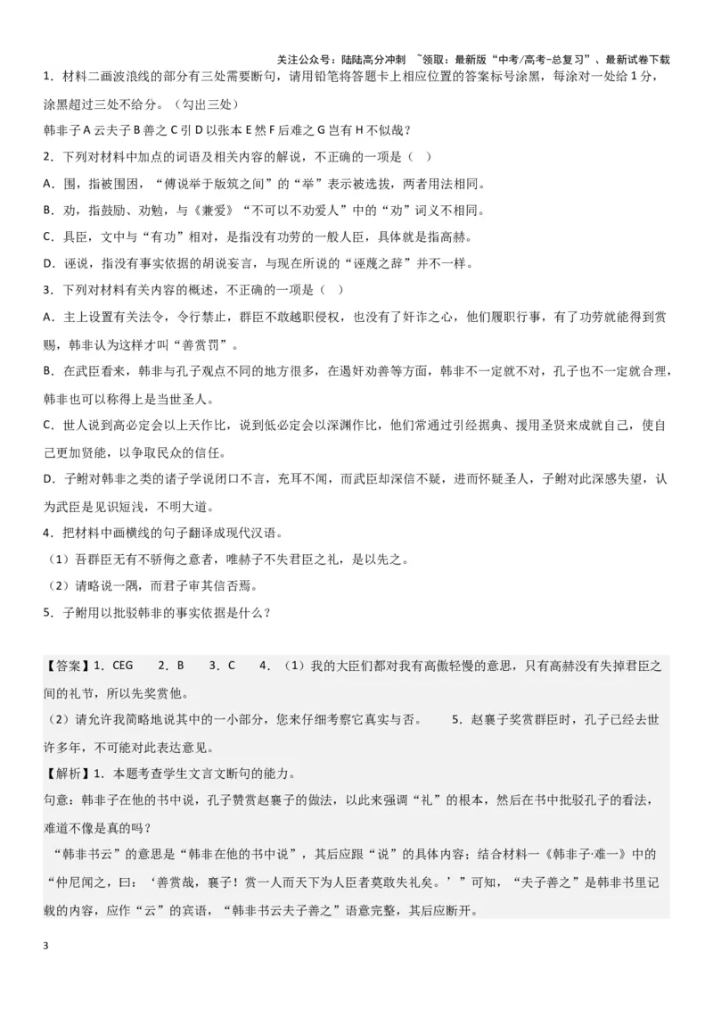 《专题11必修下册迁移训练（一）（教师用）_一轮复习_2024年_2024高考一轮复习教材文言文复习重点字词解释练习_资料》第3页预览