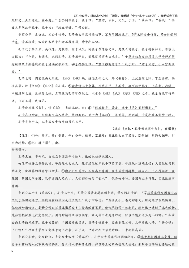 《专题11必修下册迁移训练（一）（教师用）_一轮复习_2024年_2024高考一轮复习教材文言文复习重点字词解释练习_资料》第5页预览