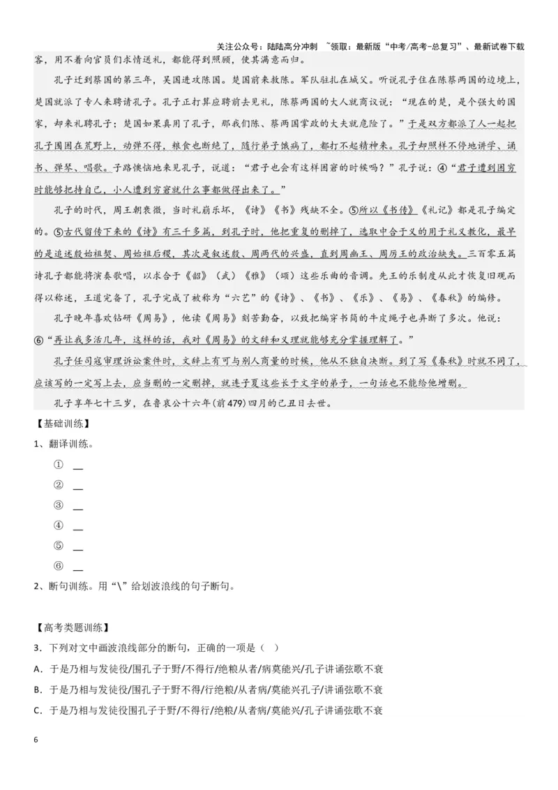《专题11必修下册迁移训练（一）（教师用）_一轮复习_2024年_2024高考一轮复习教材文言文复习重点字词解释练习_资料》第6页预览