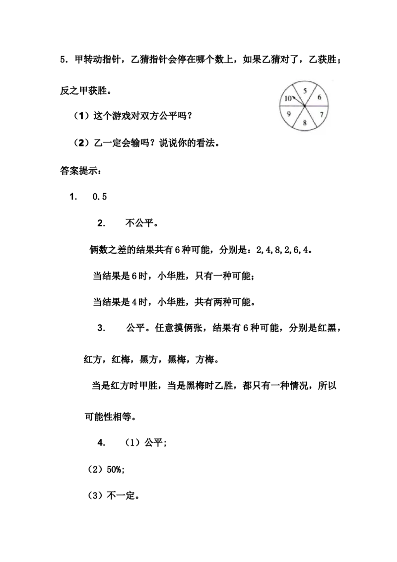 《五（上）冀教版数学四单元课时.4_小学1-6年级全科全套_1-6年级全科上册_五年级_五年级上数学_A五年级数学（冀教版）_冀教数学五上课时练习》第2页预览