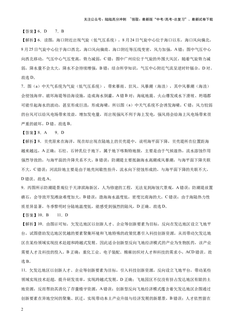 《地理-2023年高考押题预测卷02（全国乙卷）（全解全析）_07-地理-高考总复习_专项复习_2024年_2023年地理高考押题预测卷01》第2页预览