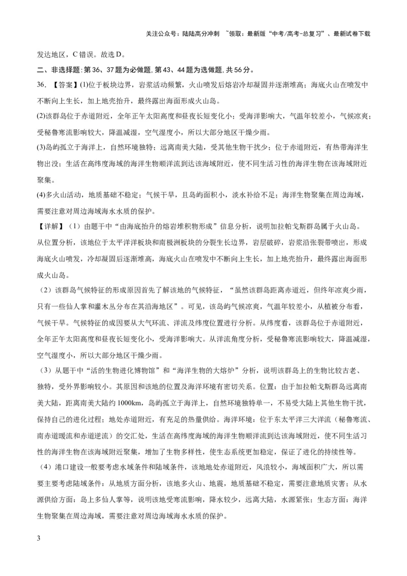 《地理-2023年高考押题预测卷02（全国乙卷）（全解全析）_07-地理-高考总复习_专项复习_2024年_2023年地理高考押题预测卷01》第3页预览
