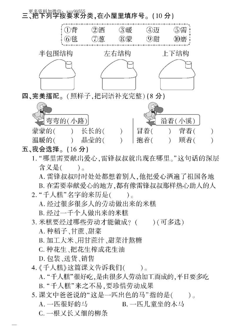 《《教育世家状元卷》二下语文_小学1-6年级全科全套_1-6年级全科下册_二年级_二年级下语文_语文二下单元检测卷》第10页预览