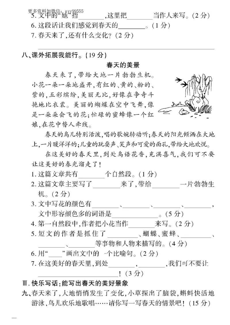 《《教育世家状元卷》二下语文_小学1-6年级全科全套_1-6年级全科下册_二年级_二年级下语文_语文二下单元检测卷》第4页预览