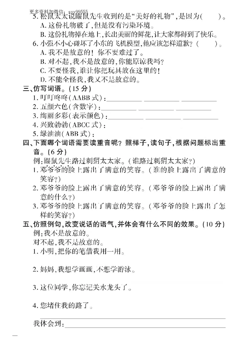 《《教育世家状元卷》二下语文_小学1-6年级全科全套_1-6年级全科下册_二年级_二年级下语文_语文二下单元检测卷》第6页预览