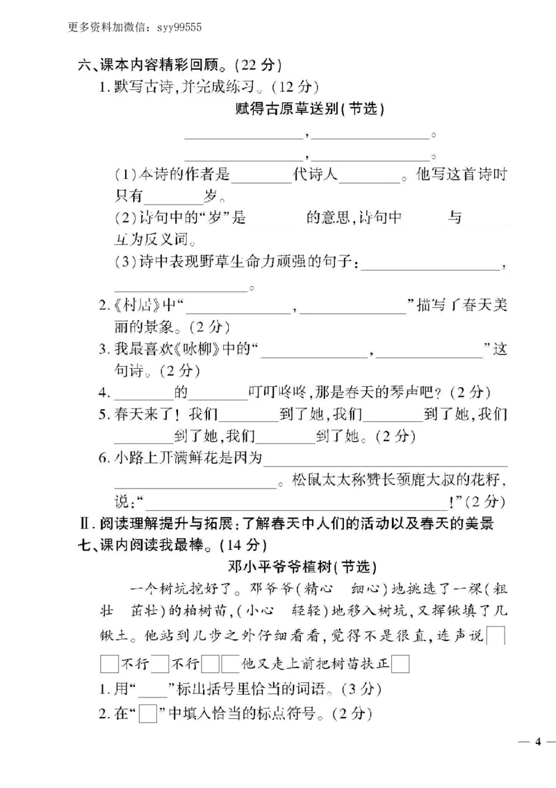 《《教育世家状元卷》二下语文_小学1-6年级全科全套_1-6年级全科下册_二年级_二年级下语文_语文二下单元检测卷》第7页预览