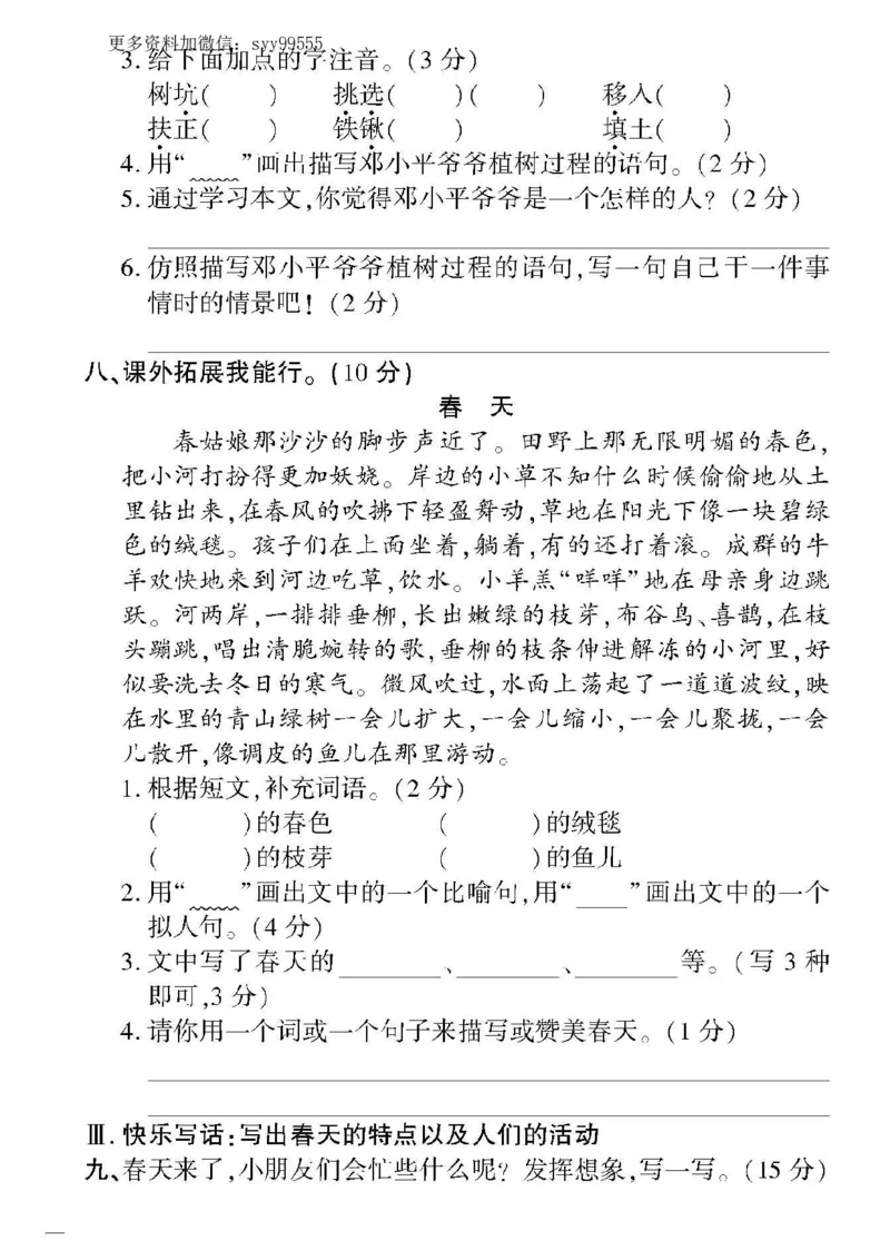 《《教育世家状元卷》二下语文_小学1-6年级全科全套_1-6年级全科下册_二年级_二年级下语文_语文二下单元检测卷》第8页预览