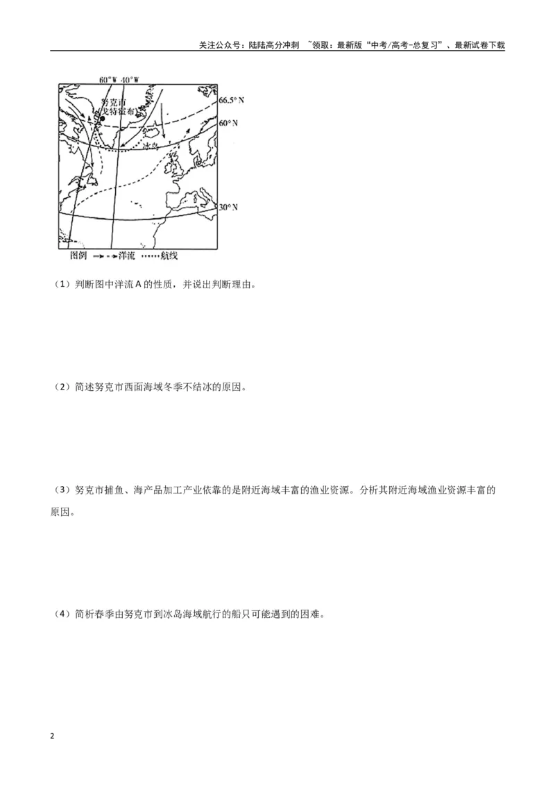 《专题25东亚与东南亚（高频非选择题50题）-（全国通用）（原卷版）_07-地理-高考总复习_一轮复习_2024年_2024年高考地理一轮题型突破训练（全国通用）_资料_1-资料》第2页预览