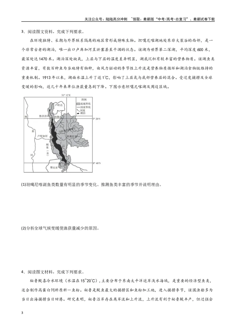 《专题25东亚与东南亚（高频非选择题50题）-（全国通用）（原卷版）_07-地理-高考总复习_一轮复习_2024年_2024年高考地理一轮题型突破训练（全国通用）_资料_1-资料》第3页预览