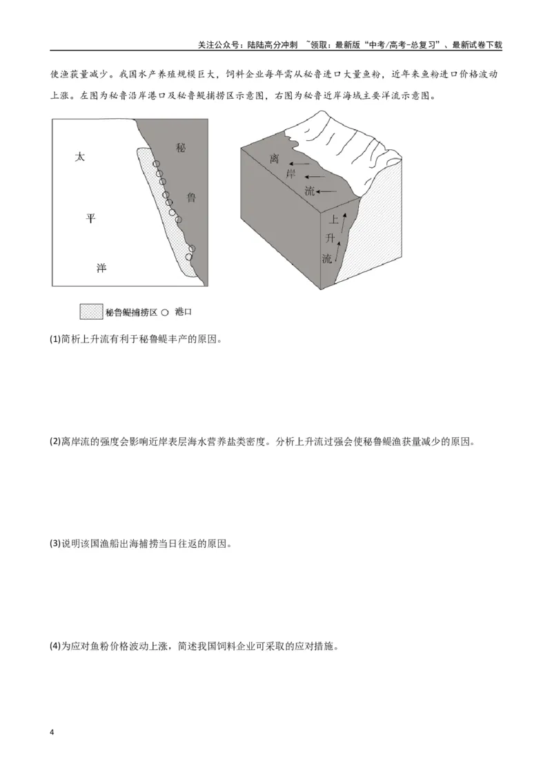 《专题25东亚与东南亚（高频非选择题50题）-（全国通用）（原卷版）_07-地理-高考总复习_一轮复习_2024年_2024年高考地理一轮题型突破训练（全国通用）_资料_1-资料》第4页预览
