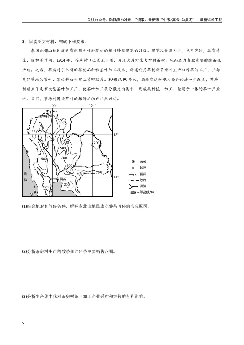 《专题25东亚与东南亚（高频非选择题50题）-（全国通用）（原卷版）_07-地理-高考总复习_一轮复习_2024年_2024年高考地理一轮题型突破训练（全国通用）_资料_1-资料》第5页预览