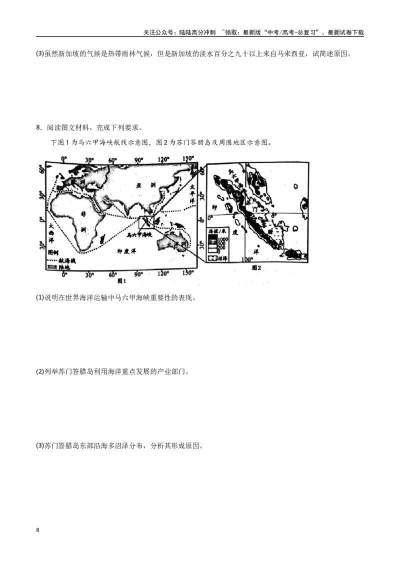 《专题25东亚与东南亚（高频非选择题50题）-（全国通用）（原卷版）_07-地理-高考总复习_一轮复习_2024年_2024年高考地理一轮题型突破训练（全国通用）_资料_1-资料》第8页预览